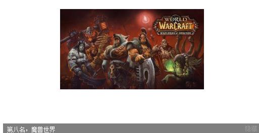 最火的游戏：图文解析中国十大最火爆游戏