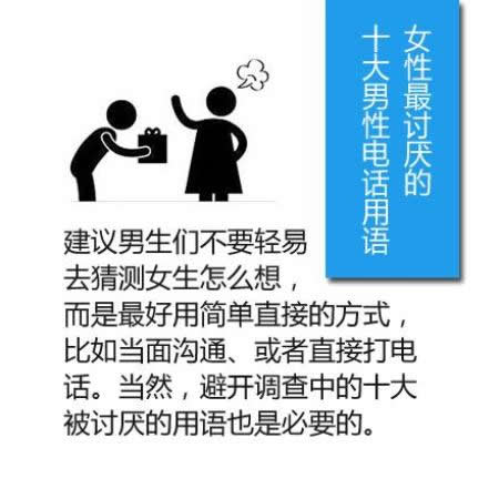 女性最讨厌用语：女性最讨厌男性十大用语