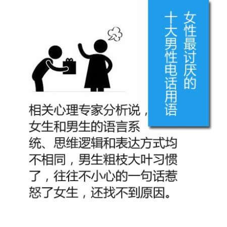 女性最讨厌用语：女性最讨厌男性十大用语