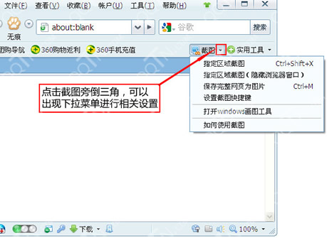 360截图快捷键:360浏览器怎么截图及快捷设置