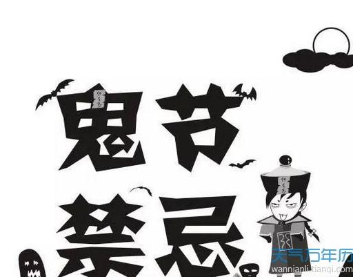 中元节有什么禁忌：中元节晚上出门需要注意什么