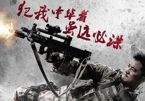 《战狼2》国产片票房冠军：国产电影票房排行榜前十