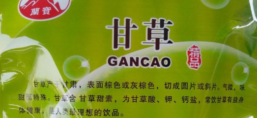 甘草片的副作用：甘草片竟有这几大副作用