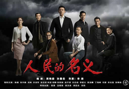 2017十大电视剧收视率排名:看看你追了哪一部剧? 2017十大电视剧收视率排名:看看你追了哪一部剧?