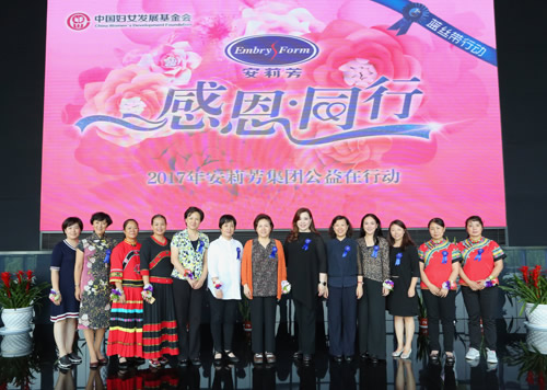 一心一益,因爱而美,安莉芳蓝丝带传递“她”能量 一心一益,因爱而美,安莉芳蓝丝带传递“她”能量