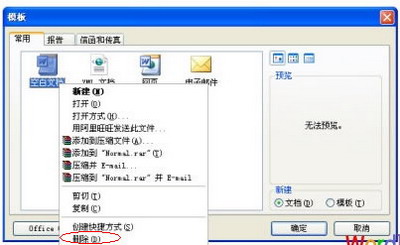 为什么word文档打不开：Word文档打不开解决办法