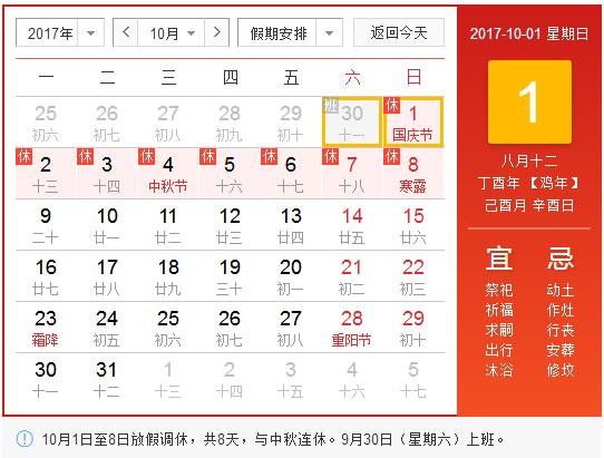 2017国庆节中秋节放假通知:关于国庆节中秋节放假安排 2017国庆节中秋节放假通知:关于国庆节中秋节放假安排