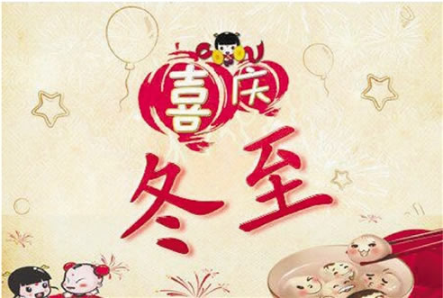 冬至大如年是什么意思:为何冬至大如年【全文】 冬至大如年是什么意思:为何冬至大如年【全文】