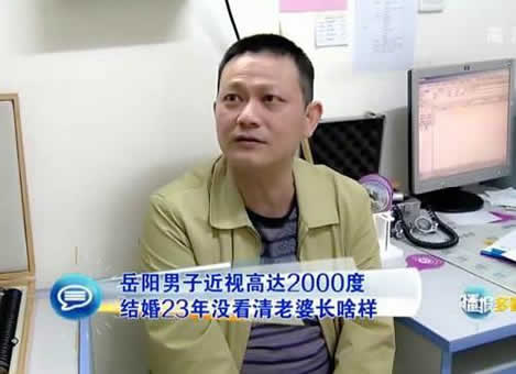 男子近视2000度:小学时单眼800度【全文】 男子近视2000度:小学时单眼800度【全文】