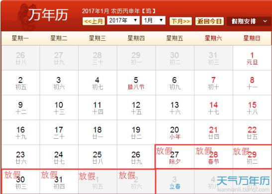 2017年放假安排时间表：2017年放假通知全解析