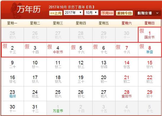 2017年放假安排时间表：2017年放假通知全解析