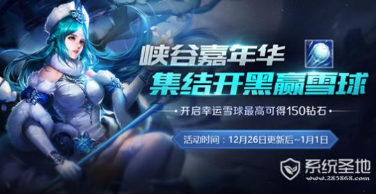 王者荣耀幸运雪球怎么获得?王者荣耀幸运雪球获取攻略 王者荣耀幸运雪球怎么获得?王者荣耀幸运雪球获取攻略