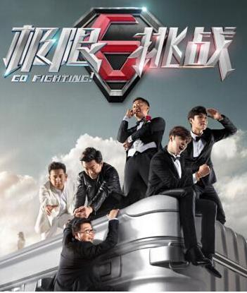 极限挑战为什么停播：官方博透露真实原因（全文）