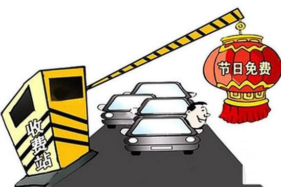 2018春节高速免费几点开始:2018过年高速免费时间安排 2018春节高速免费几点开始:2018过年高速免费时间安排