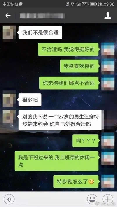 小伙相亲因鞋被拒:看聊天记录你就知道了(图) 小伙相亲因鞋被拒:看聊天记录你就知道了(图)