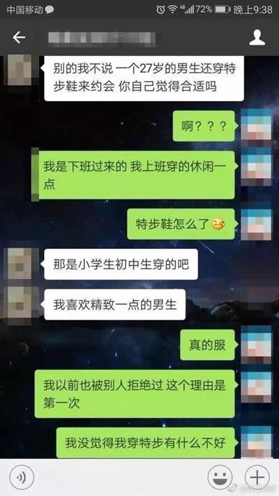 小伙相亲因鞋被拒:看聊天记录你就知道了(图) 小伙相亲因鞋被拒:看聊天记录你就知道了(图)