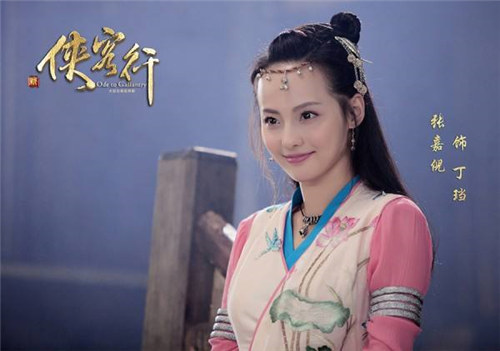 侠客行张嘉倪剧照：侠客行丁珰的扮演者张嘉倪剧照