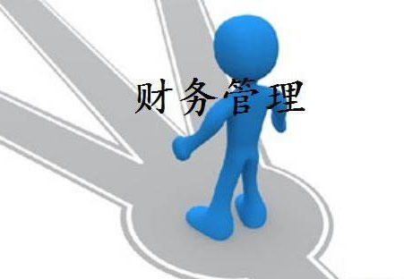 财务管理就业前景:分析财务管理专业就业前景 财务管理就业前景:分析财务管理专业就业前景