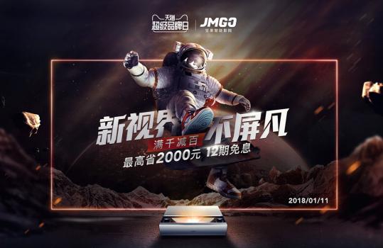 坚果天猫超级品牌日 万元激光电视SC首发 坚果天猫超级品牌日 万元激光电视SC首发