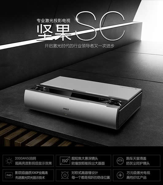 坚果天猫超级品牌日 万元激光电视SC首发 坚果天猫超级品牌日 万元激光电视SC首发