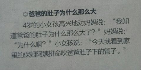 爸爸的肚子为什么这么大？都是保姆阿姨吹胀的