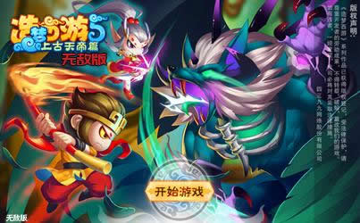 造梦西游5无敌版：角色的血量永远状态满满（图）