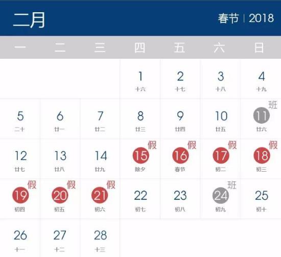 2018年春节是几月几号?2018年放假安排时间调整一览 2018年春节是几月几号?2018年放假安排时间调整一览