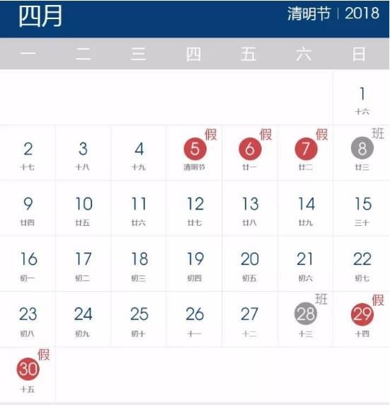 2018年春节是几月几号?2018年放假安排时间调整一览 2018年春节是几月几号?2018年放假安排时间调整一览