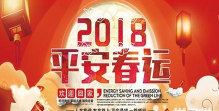 2018春节返程票什么时候开售?春运返程票可以提前几天买 2018春节返程票什么时候开售?春运返程票可以提前几天买