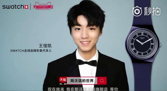 斯沃琪诚邀天猫超级品牌日 共同领略趣味腕表世界