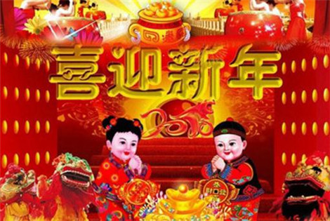 新年祝福图片：2018新年快乐祝福图片大全