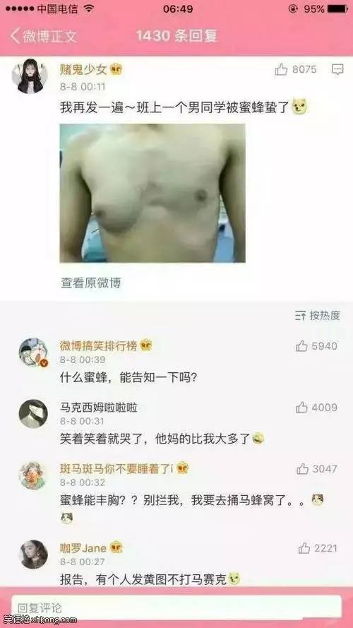发这样的图居然不打马赛克