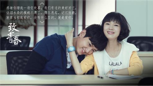 致青春图片：电视剧致青春剧版图片