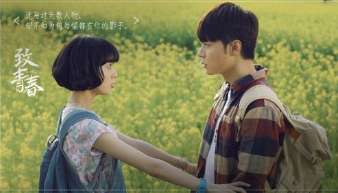 致青春图片：电视剧致青春剧版图片