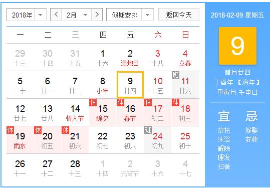 腊月二十四是几月几号2018：腊月二十四是什么节日