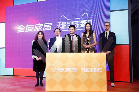 全友家居天猫超级品牌日 引领家居时尚新潮流 全友家居天猫超级品牌日 引领家居时尚新潮流