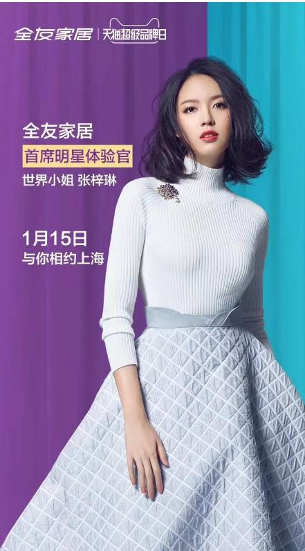 全友家居天猫超级品牌日 引领家居时尚新潮流 全友家居天猫超级品牌日 引领家居时尚新潮流