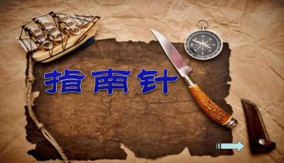 指南针是谁发明的:指南针最早是什么时候谁发明的 指南针是谁发明的:指南针最早是什么时候谁发明的