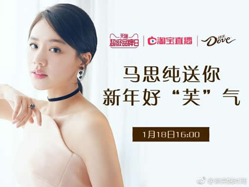 德芙天猫超级品牌日 发布赵丽颖同款