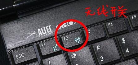 笔记本无线网络开关:在哪里打开笔记本无线网络 笔记本无线网络开关:在哪里打开笔记本无线网络