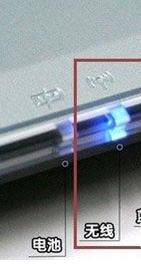 笔记本无线网络开关:在哪里打开笔记本无线网络 笔记本无线网络开关:在哪里打开笔记本无线网络