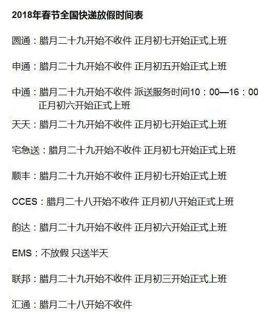 顺丰春节放假吗?2018年春节全国快递放假时间表