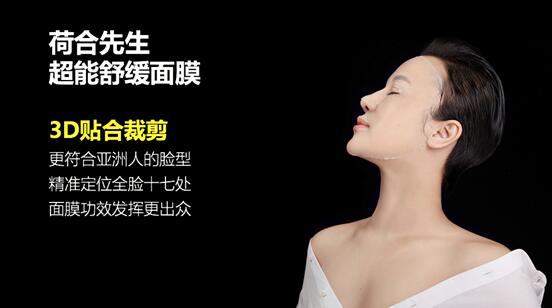 荷合先生闫云:做一款被朋友圈刷爆的面膜 荷合先生闫云:做一款被朋友圈刷爆的面膜