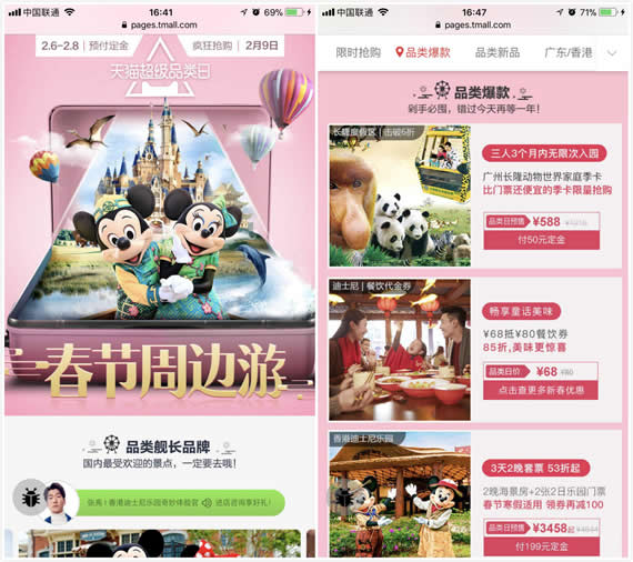 天猫开启首个城市周边游品类日，带你春节出游玩尽兴