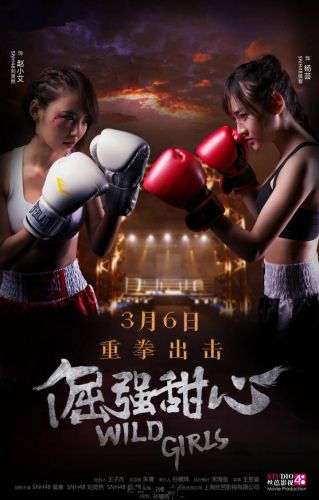 倔强甜心什么时间上映：倔强甜心影片信息介绍