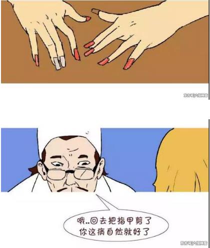 妹子去看医生:病因竟是因为指甲太长了【搞笑漫画】 妹子去看医生:病因竟是因为指甲太长了【搞笑漫画】