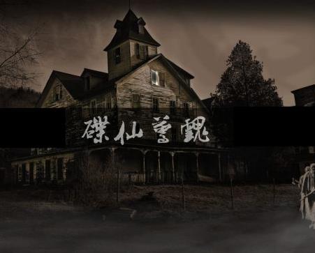 碟仙实录什么时候上映：碟仙实录影片信息和剧情介绍