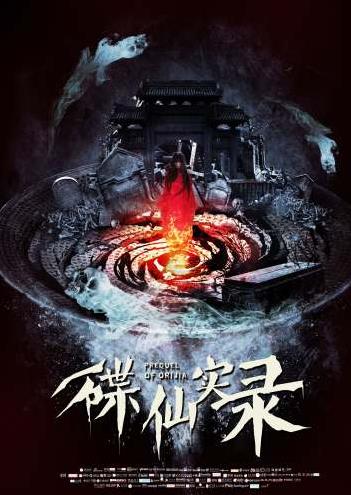 碟仙实录什么时候上映：碟仙实录影片信息和剧情介绍
