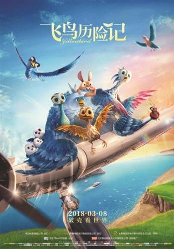 飞鸟历险记上映时间是什么时候：飞鸟历险记影片信息和剧情介绍