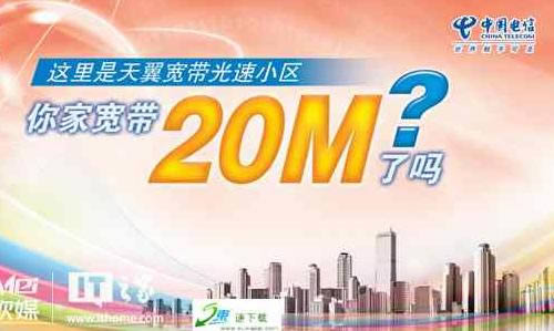 20m宽带下载速度：20M宽带下载速度只有2M左右
